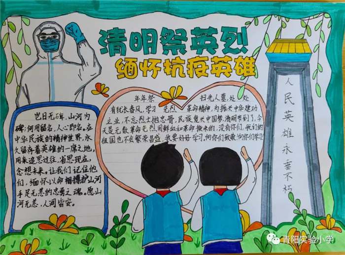 清明祭英烈争做好队员手抄报图片