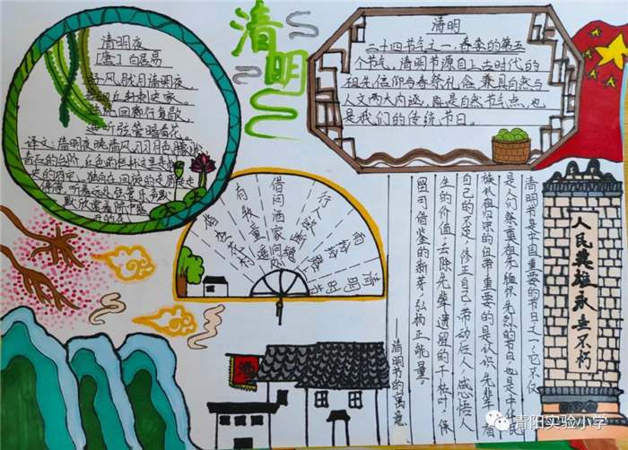 清明祭英烈争做好队员手抄报图片