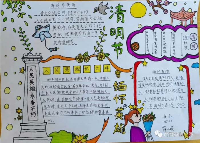 清明祭英烈争做好队员手抄报图片