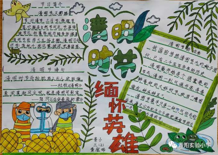 清明祭英烈争做好队员手抄报图片