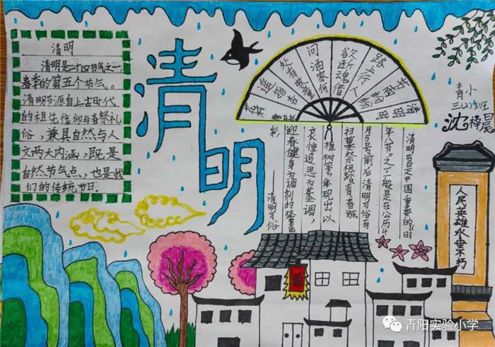 清明祭英烈争做好队员手抄报图片