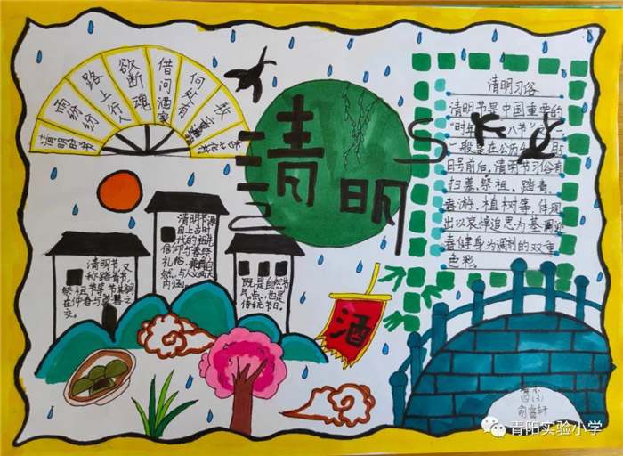 清明祭英烈争做好队员手抄报图片