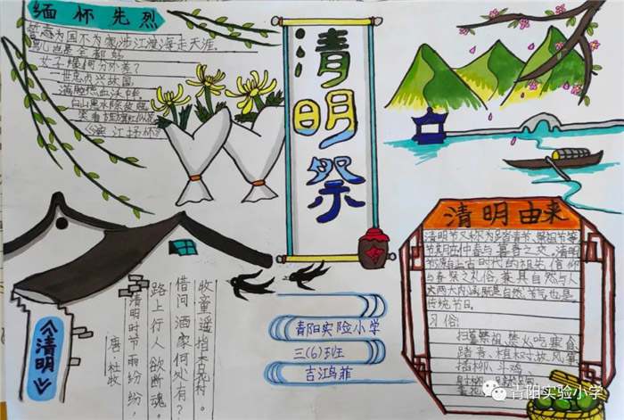 清明祭英烈争做好队员手抄报图片