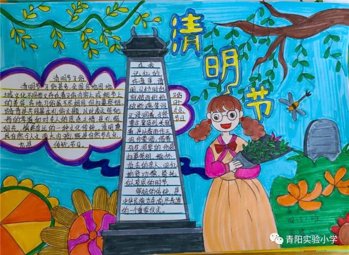 清明祭英烈争做好队员手抄报图片