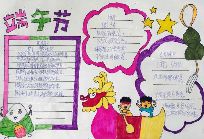 小学中国的传统节日手抄报图片
