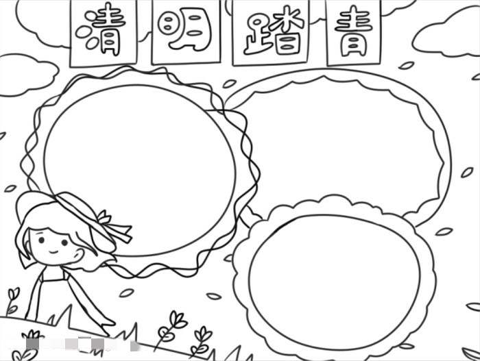 清明踏青手抄报怎么画