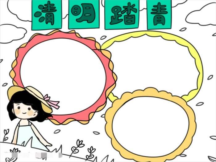 清明踏青手抄报怎么画