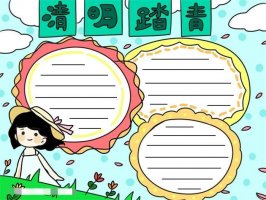 清明踏青手抄报怎么画