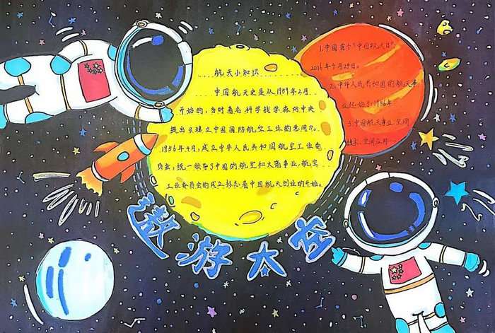 科普小报手抄报图片简单又漂亮四年级