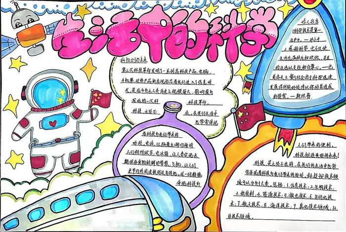 科普小报手抄报图片简单又漂亮四年级