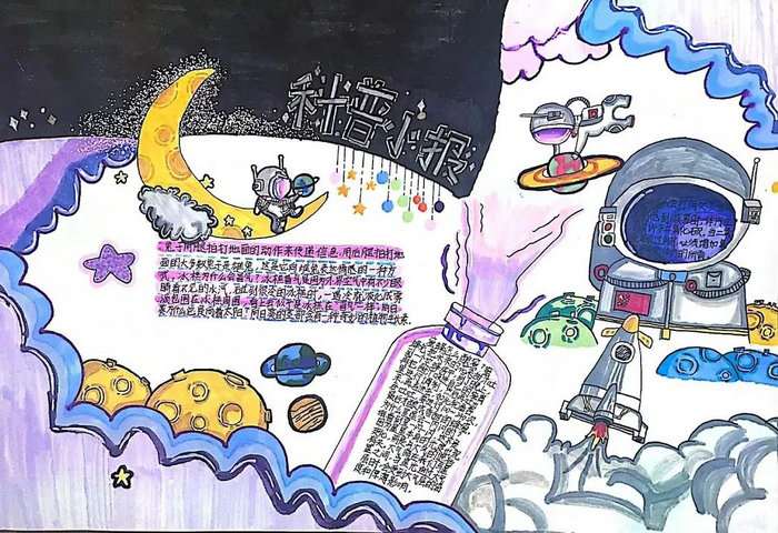 科普小报手抄报图片简单又漂亮四年级