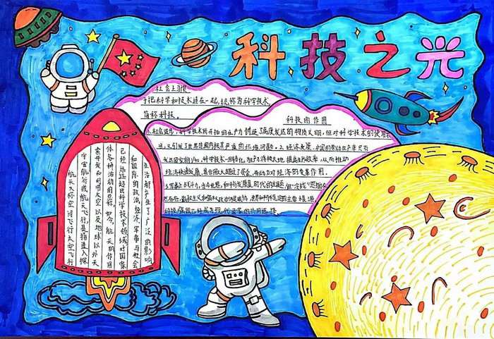 科普小报手抄报图片简单又漂亮四年级