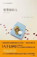 6本警察推理小说推荐，让你跟着警察破案