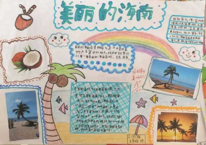 我的家乡手抄报图片及内容简单又漂亮