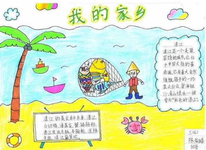 我的家乡手抄报图片及内容简单又漂亮