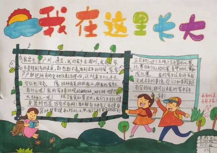 我的家乡手抄报图片及内容简单又漂亮