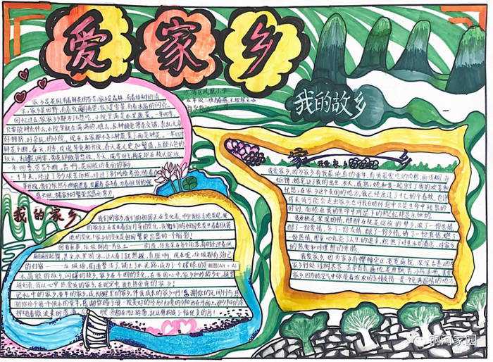 我的家乡手抄报图片及内容简单又漂亮