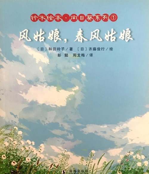 儿童绘本《风姑娘，春风姑娘》