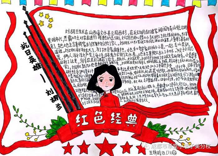品读红色经典传承革命精神手抄报图片