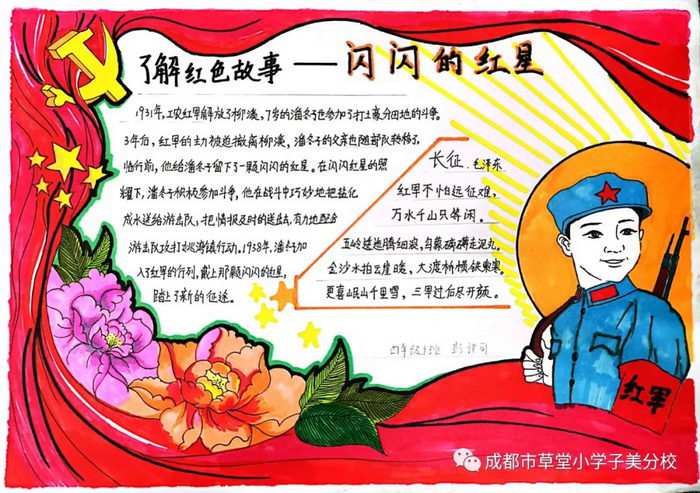 品读红色经典传承革命精神手抄报图片