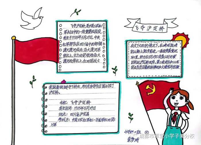 品读红色经典传承革命精神手抄报图片