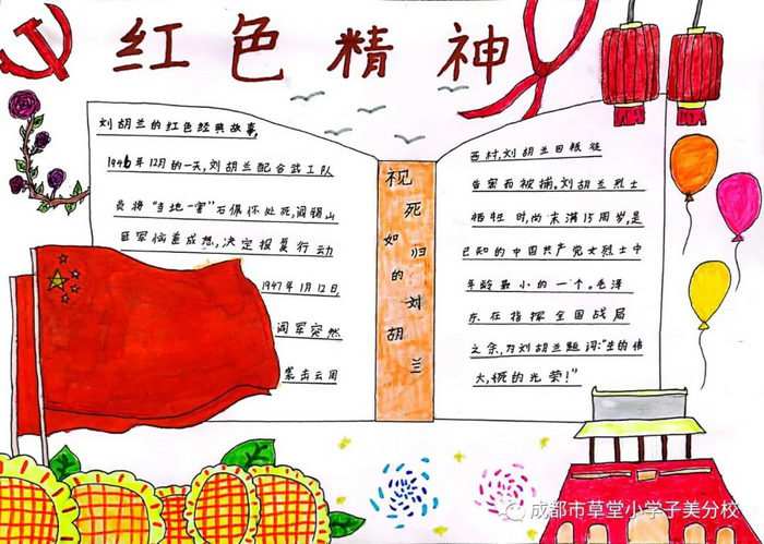 品读红色经典传承革命精神手抄报图片