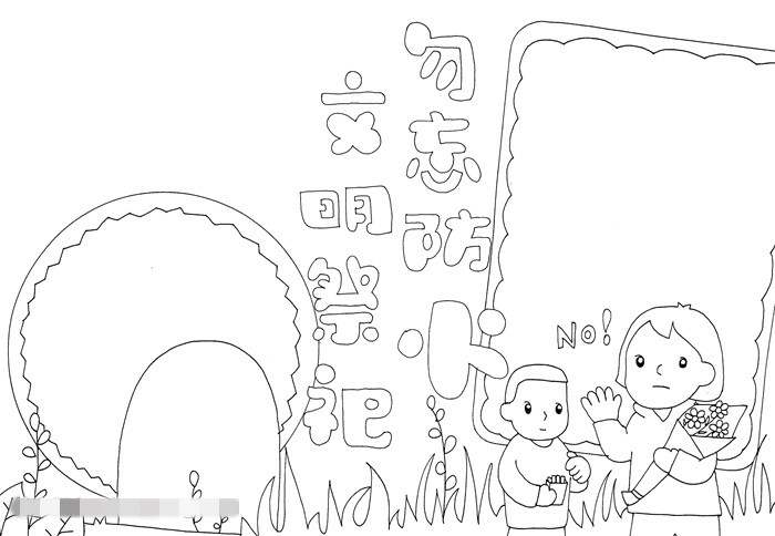 清明节文明祭祀勿忘防火手抄报图片教程