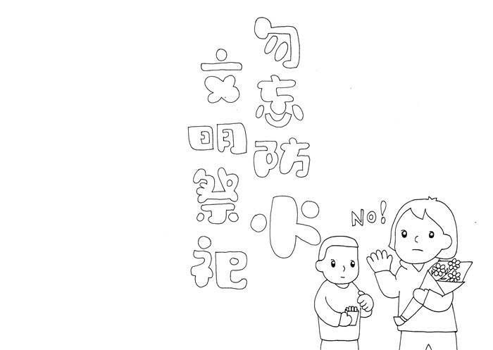 清明节文明祭祀勿忘防火手抄报图片教程