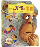 《我有友情要出租》教学设计