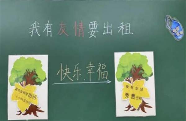 《我有友情要出租》教学设计