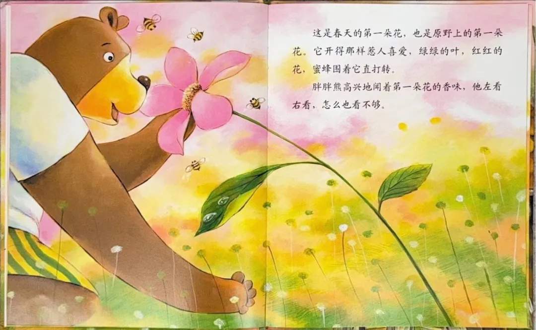 儿童绘本故事《春天，花开了》胖胖熊的春日探险