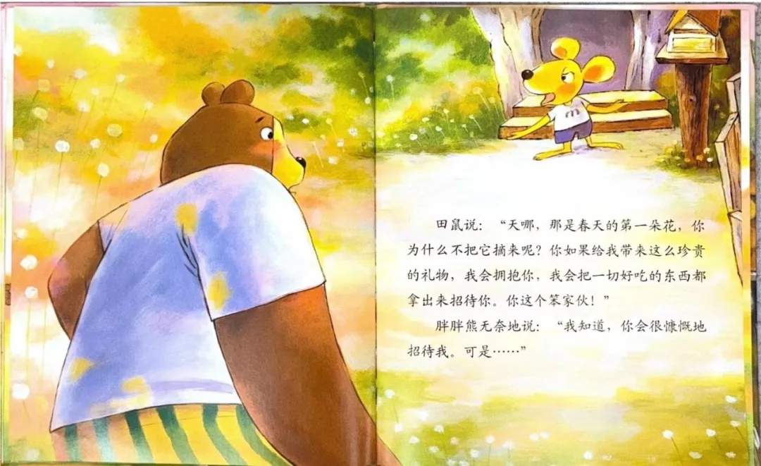 儿童绘本故事《春天，花开了》胖胖熊的春日探险