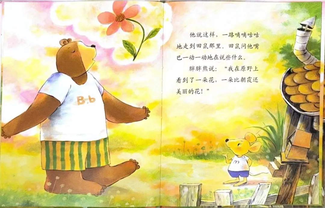儿童绘本故事《春天，花开了》胖胖熊的春日探险