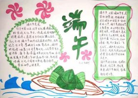 端午节小报手抄报图片简单又漂亮（精选10张）