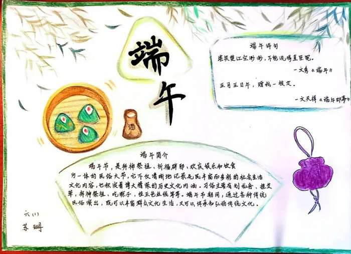 端午节小报手抄报图片简单又漂亮