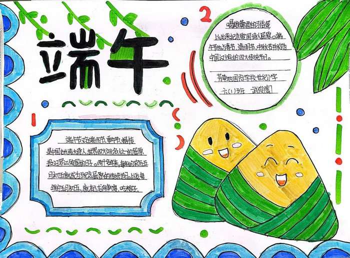 端午节小报手抄报图片简单又漂亮