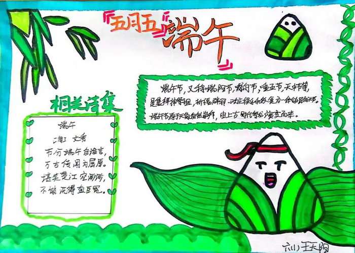 端午节小报手抄报图片简单又漂亮