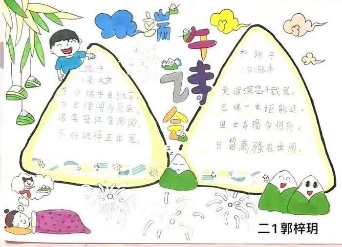 端午节小报手抄报图片简单又漂亮
