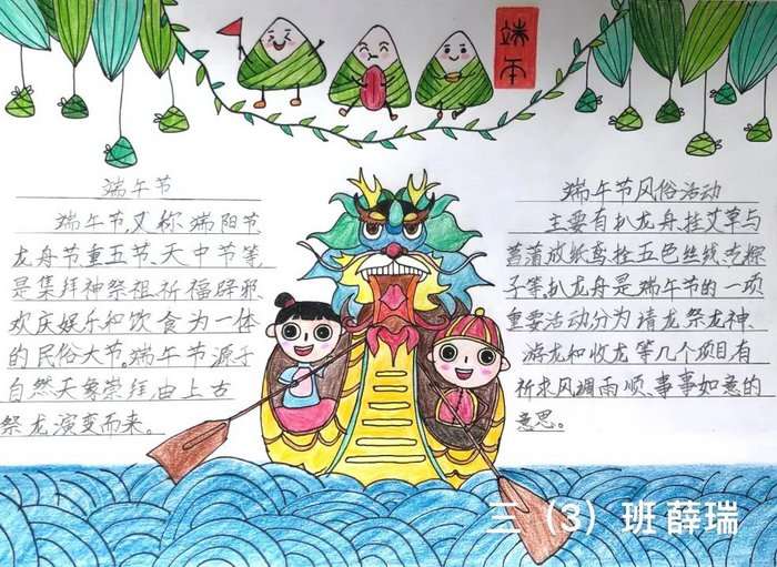 端午节小报手抄报图片简单又漂亮