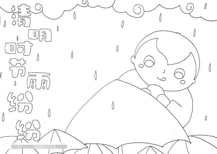 一年级清明节手抄报教程：清明时节雨纷纷