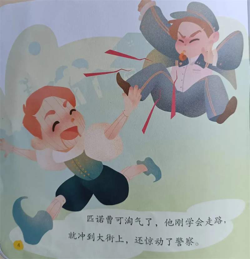 《匹诺曹》绘本故事