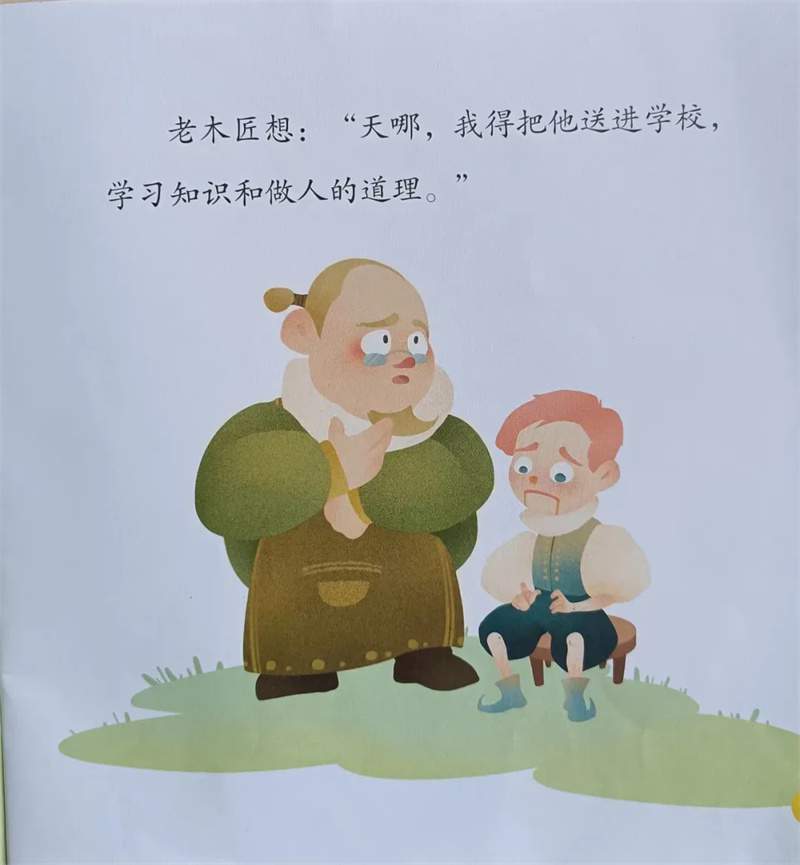 《匹诺曹》绘本故事