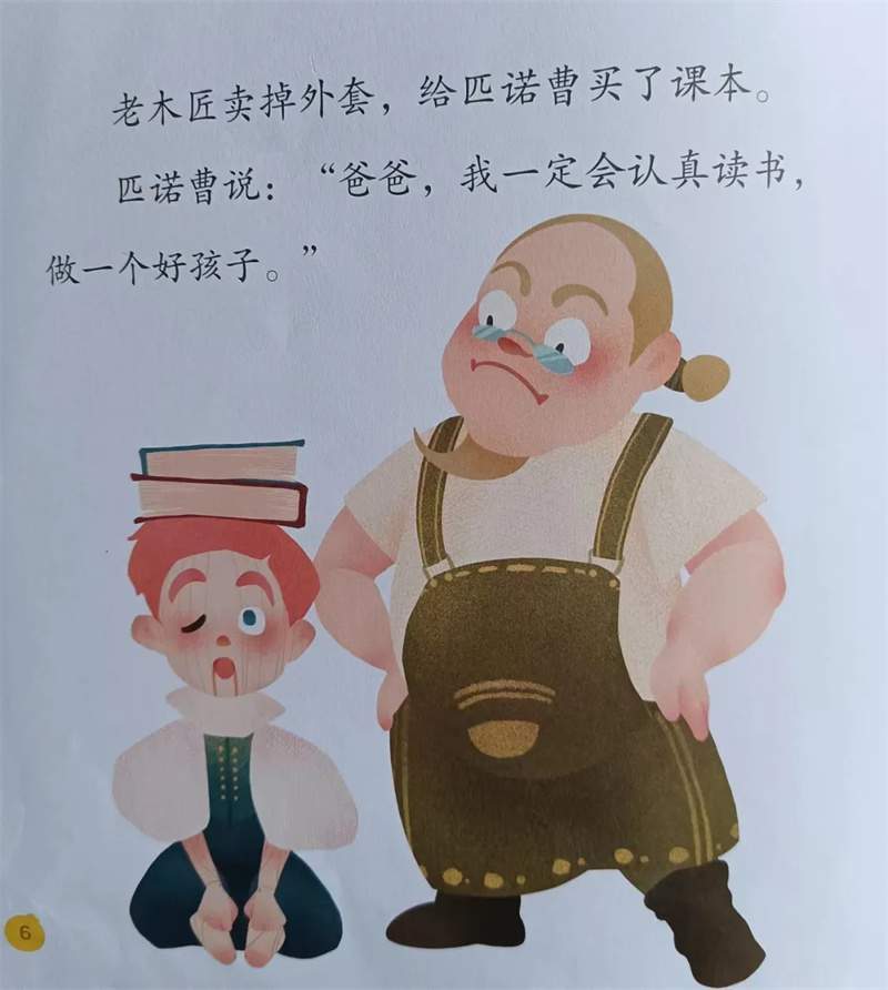 《匹诺曹》绘本故事