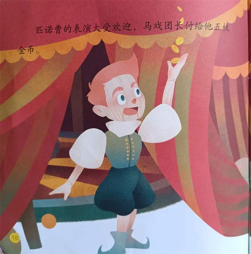 《匹诺曹》绘本故事