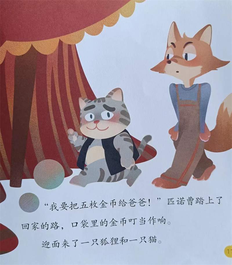 《匹诺曹》绘本故事