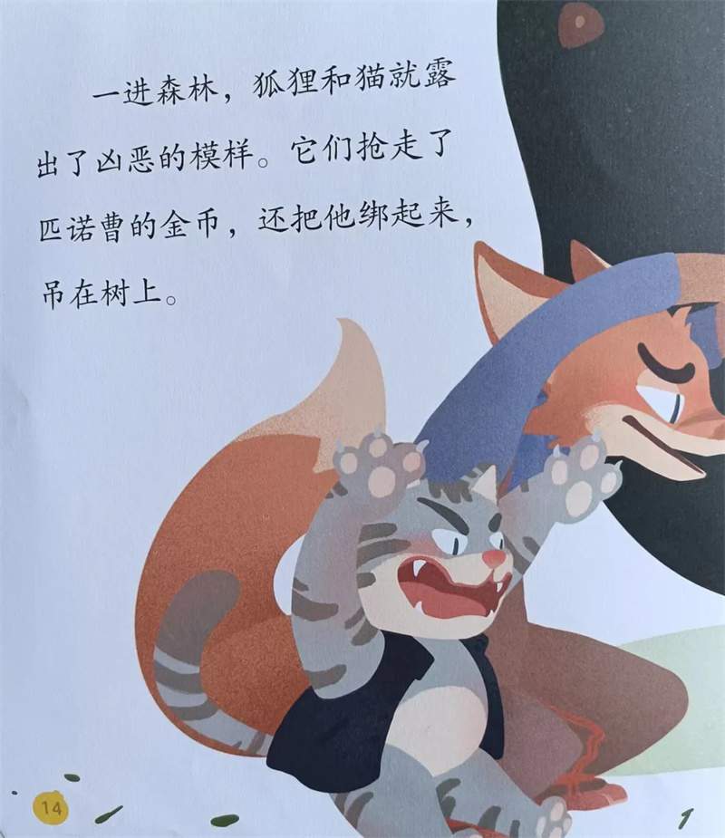 《匹诺曹》绘本故事