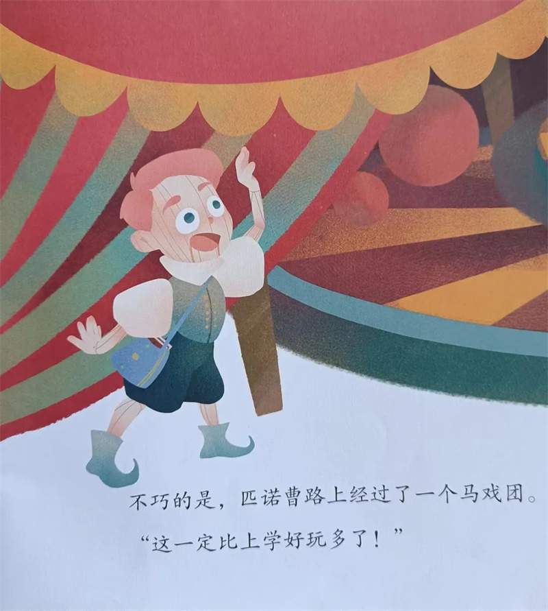 《匹诺曹》绘本故事