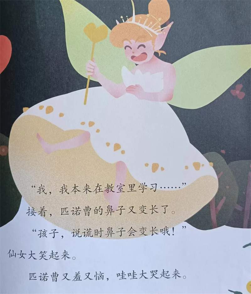 《匹诺曹》绘本故事