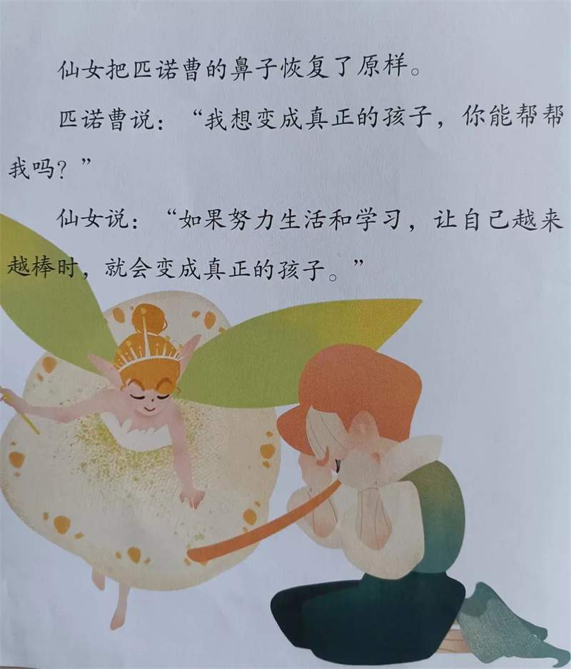 《匹诺曹》绘本故事