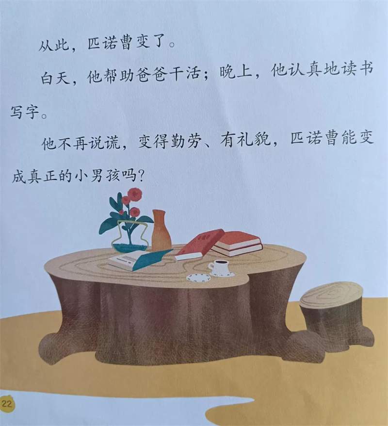 《匹诺曹》绘本故事